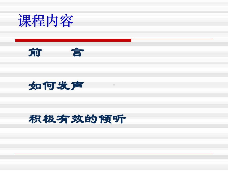 沟通中的有效表达与倾听(-68张)课件.ppt_第2页