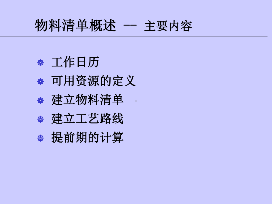 珠宝行业物料清单管理方案(-41张)课件.ppt_第2页