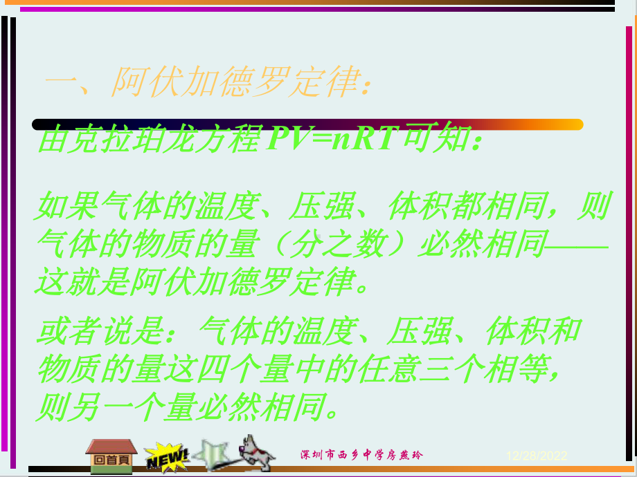 阿伏加徳罗定律-人教课标版课件.ppt_第3页