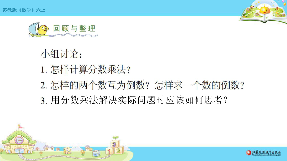 苏教版六年级上数学《分数乘法-整理与练习（1）》优质示范公开课课件.pptx_第3页