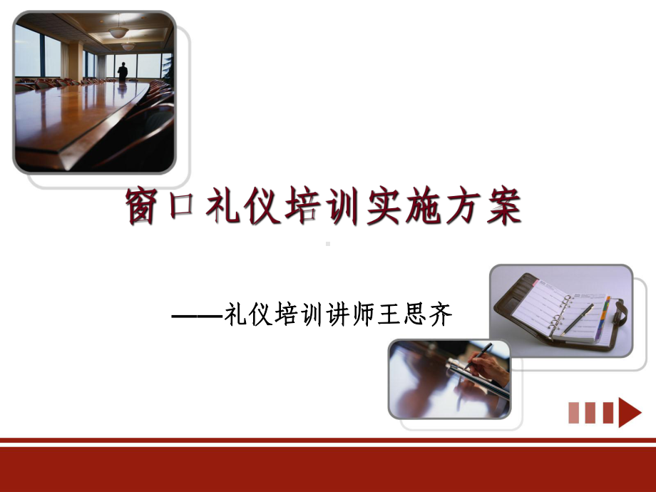 窗口礼仪培训实施方案.ppt_第2页