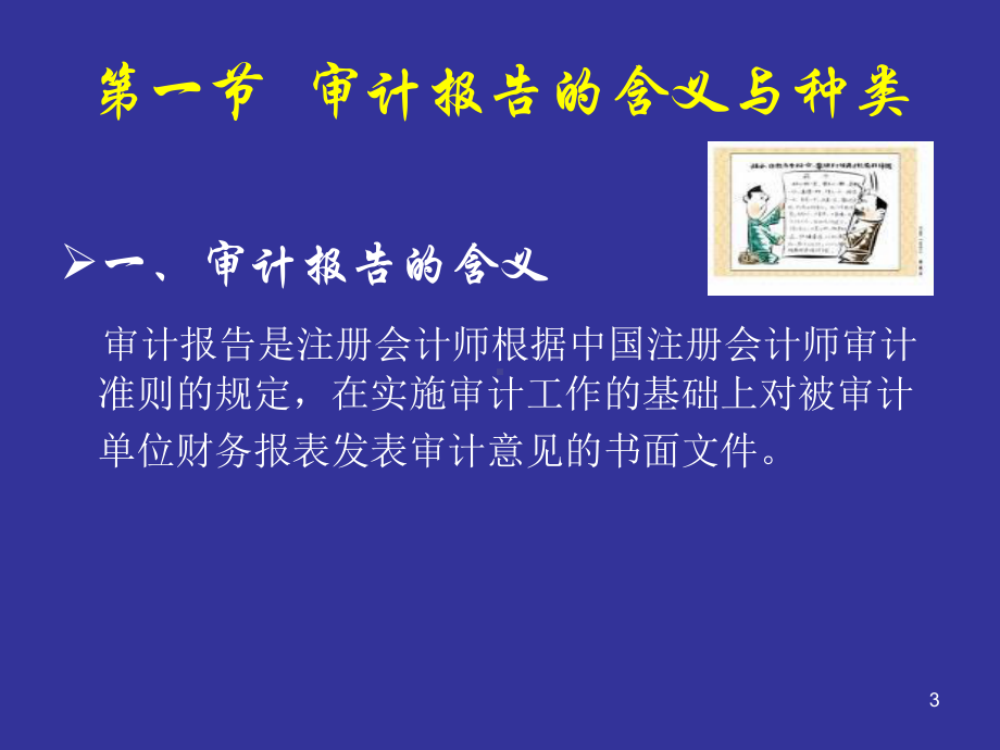 第十一章审计报告课件.ppt_第3页