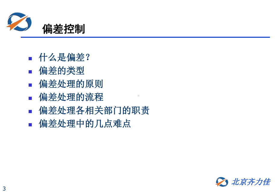 药监局GMP偏差处理讲义课件.ppt_第3页