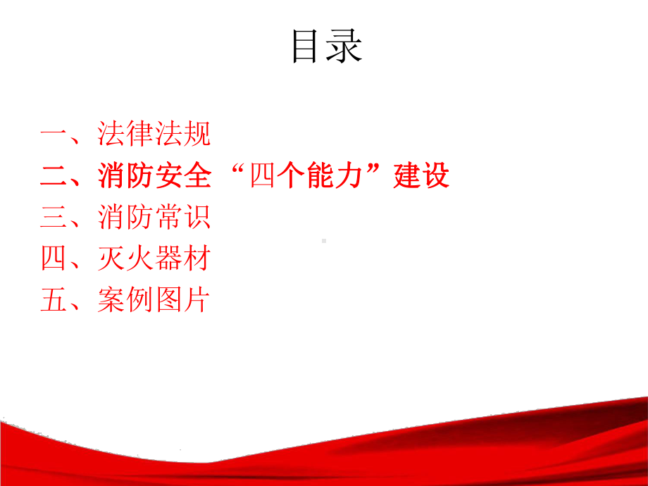 酒店消防安全知识培训课件2.ppt_第3页