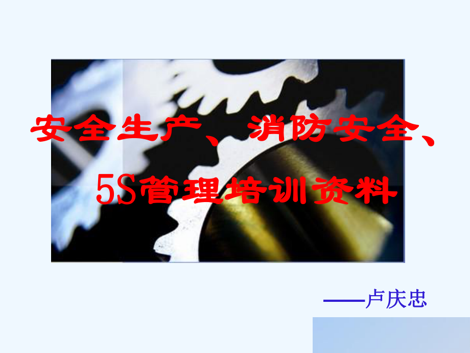 消防管理培训课件.ppt_第1页