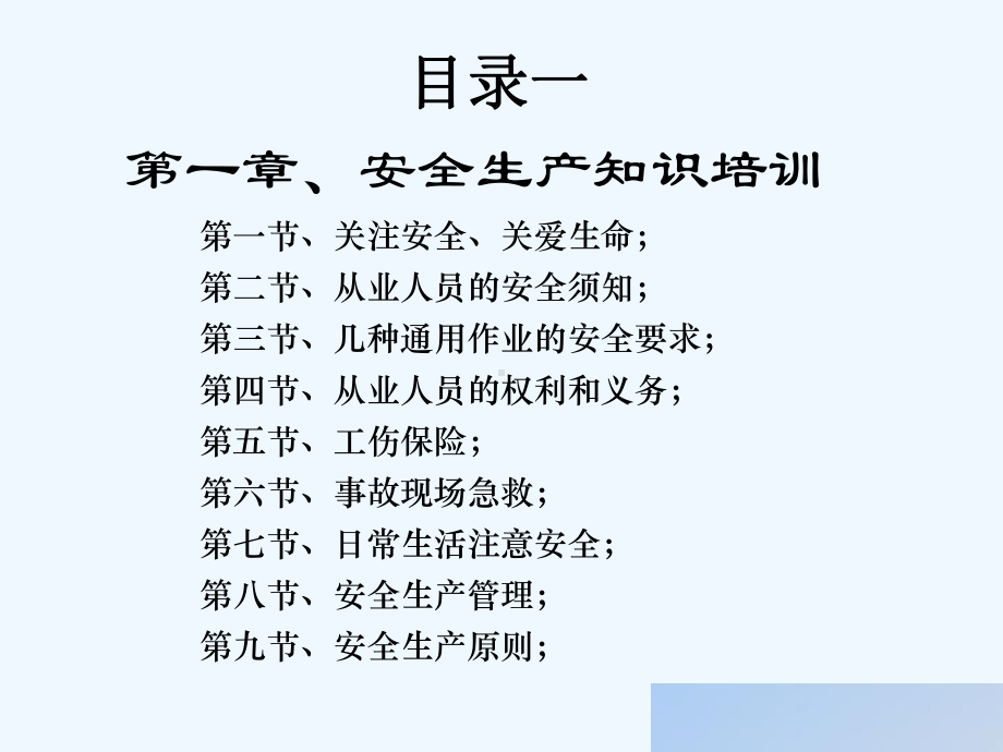 消防管理培训课件.ppt_第2页