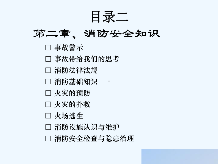 消防管理培训课件.ppt_第3页