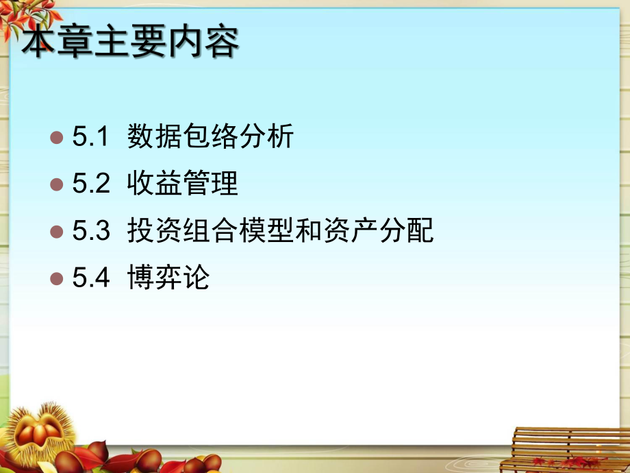 高级线性规划应用课件.pptx_第3页