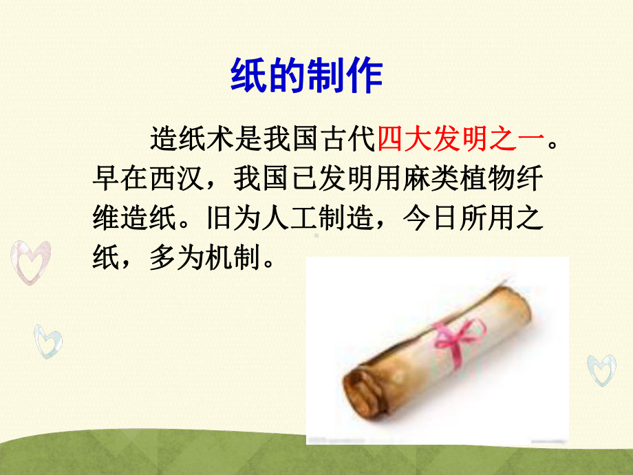 纸的种类和用途课件.ppt_第2页