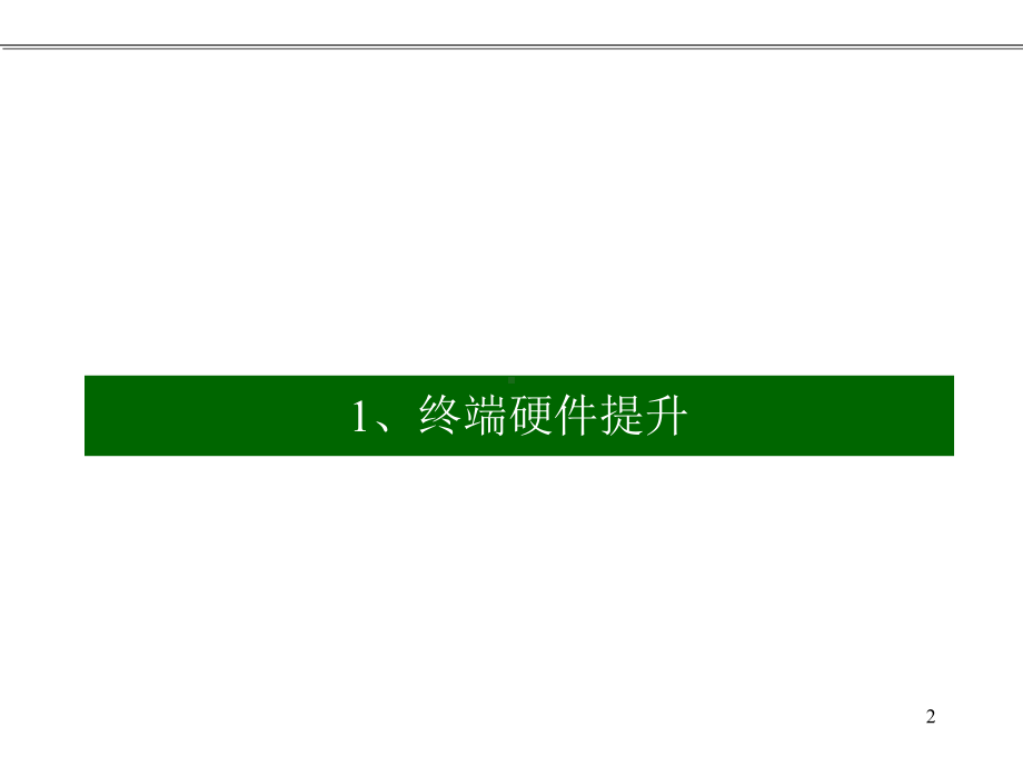 磁砖终端销售力提升之终端硬件提升创意与建议课件.ppt_第2页