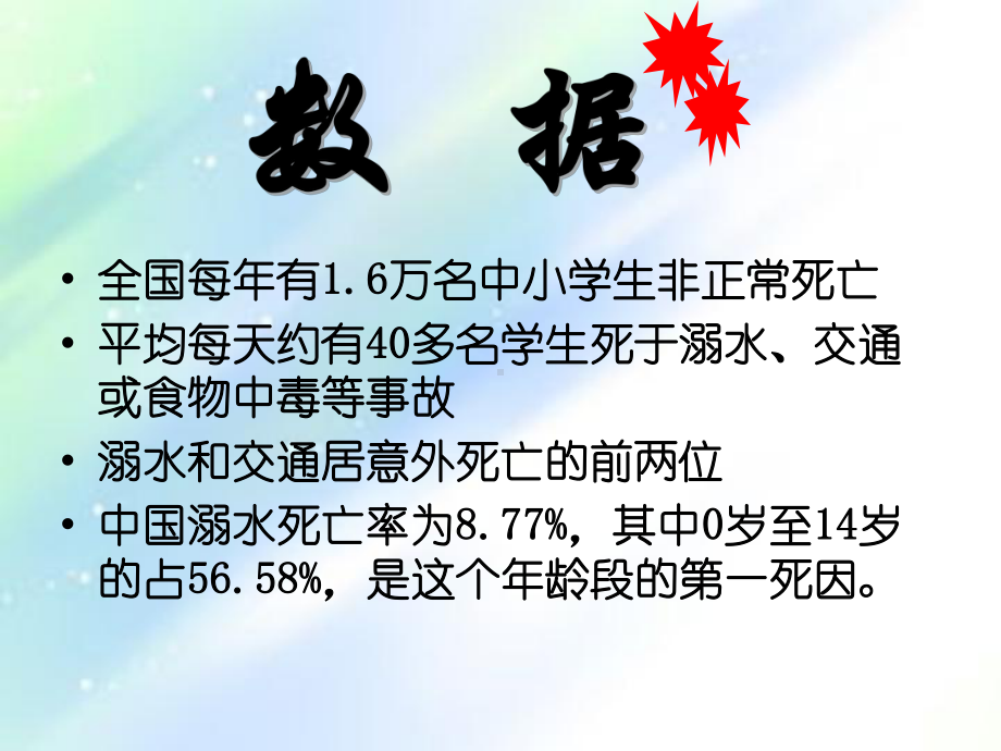 高中防溺水主题班会-课件.ppt_第2页