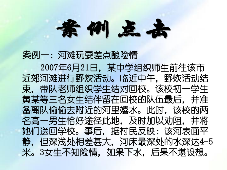 高中防溺水主题班会-课件.ppt_第3页