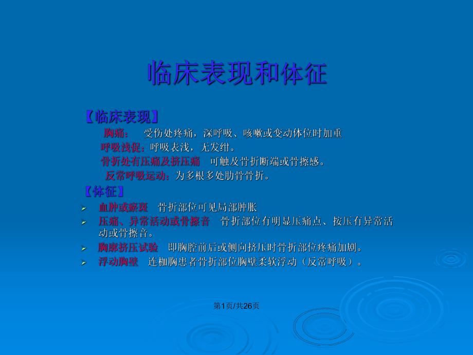 肋骨骨折病人的护理学习教案课件.pptx_第2页