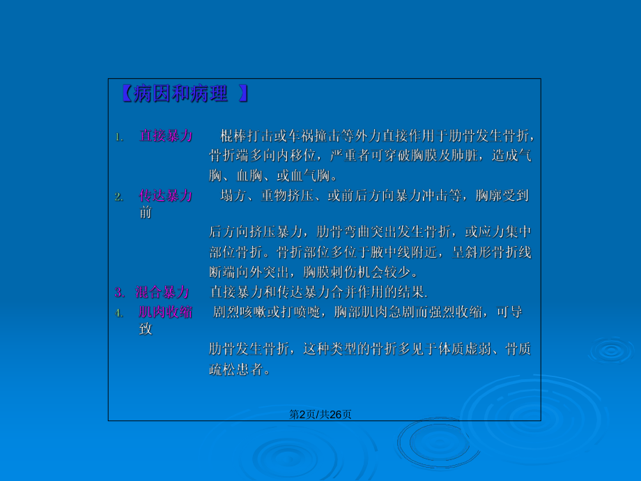 肋骨骨折病人的护理学习教案课件.pptx_第3页