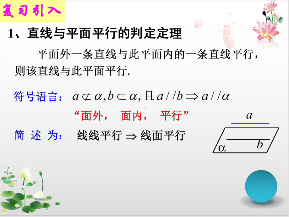 高中数学(人教B版)教材《直线与平面平行》示范课件1.ppt_第2页