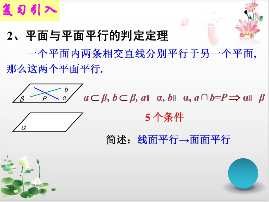 高中数学(人教B版)教材《直线与平面平行》示范课件1.ppt_第3页