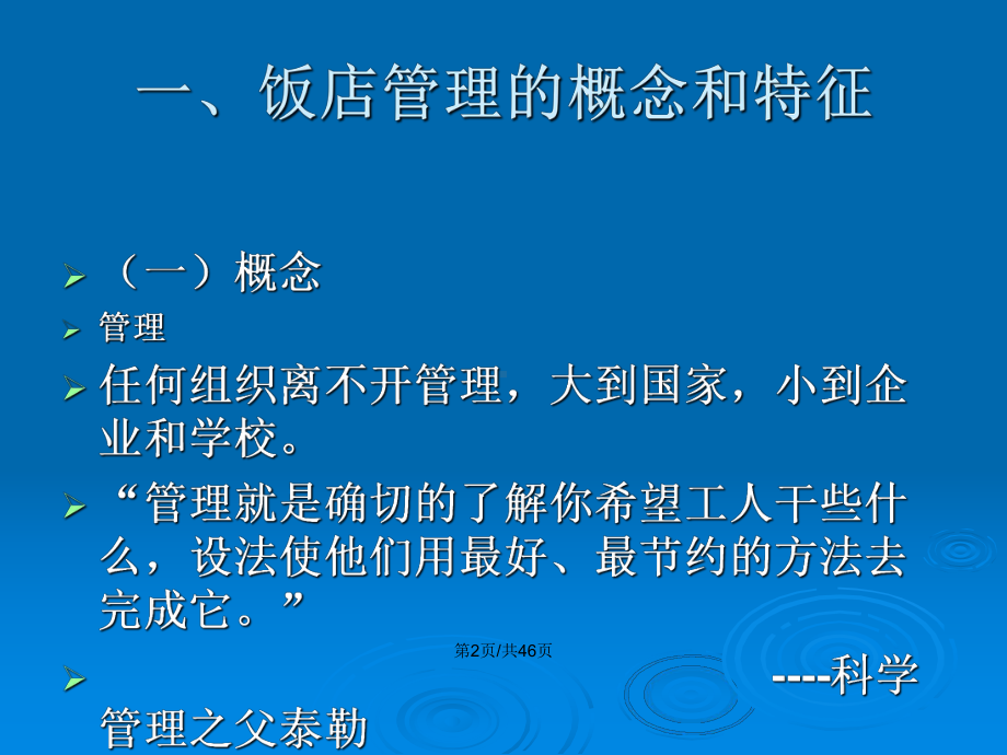 酒店管理基础理论教案课件.pptx_第3页