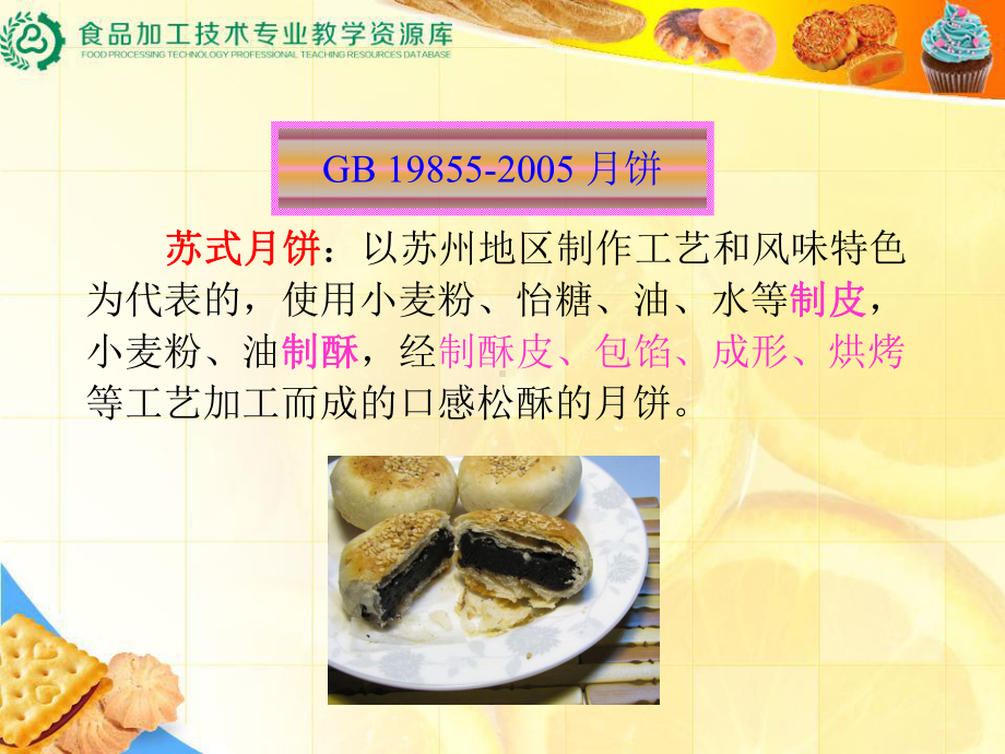 苏式月饼制作课件.ppt_第2页