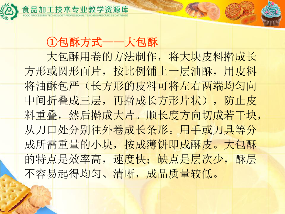 苏式月饼制作课件.ppt_第3页