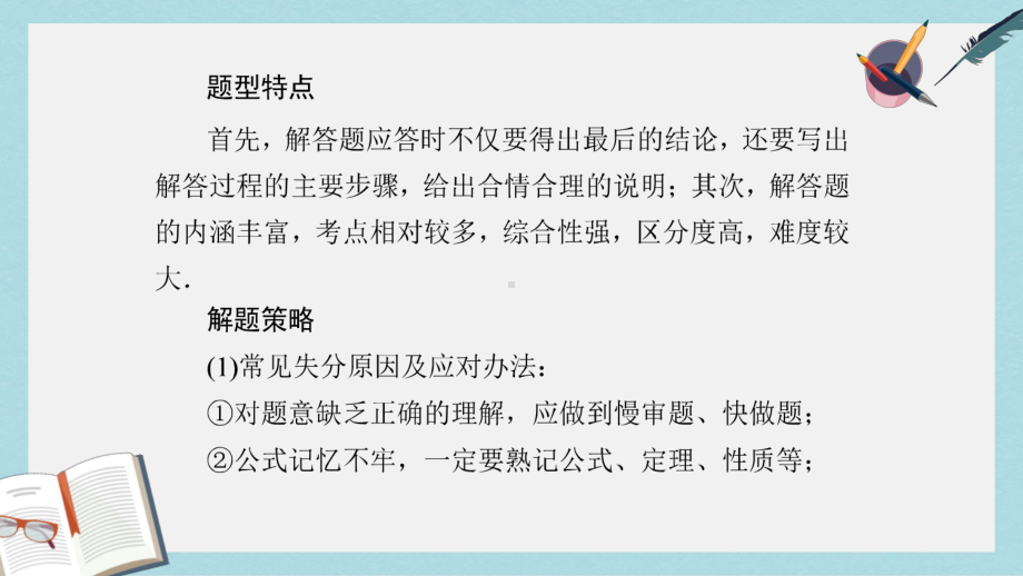 高考数学大二轮专题复习第三编考前冲刺攻略第二步高考题型大突破第三讲10大模板规范解答题课件理.ppt_第3页