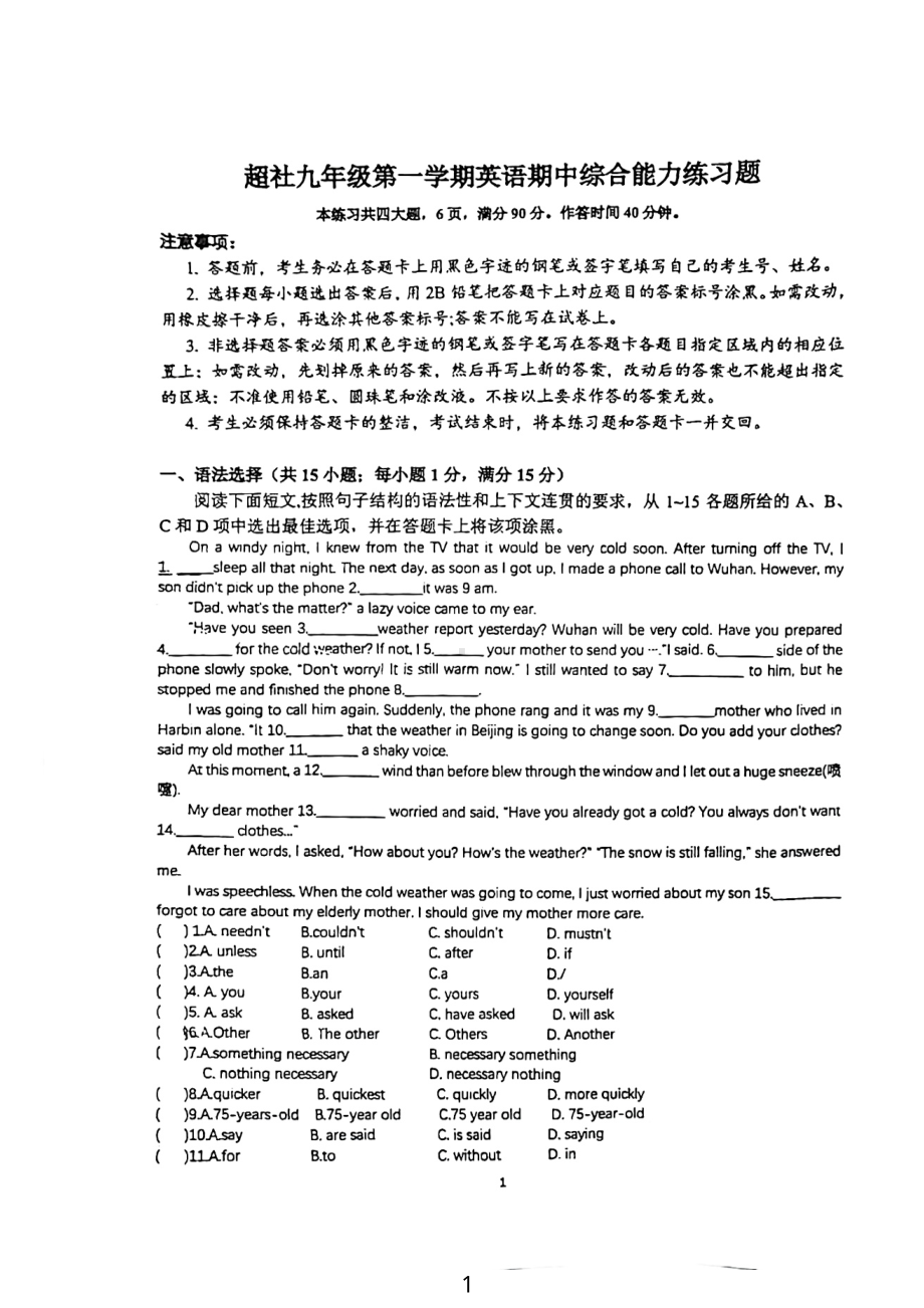 广东省广州市越秀区培正中学2022-2023学年九年级上学期期中考试英语试题.pdf_第1页