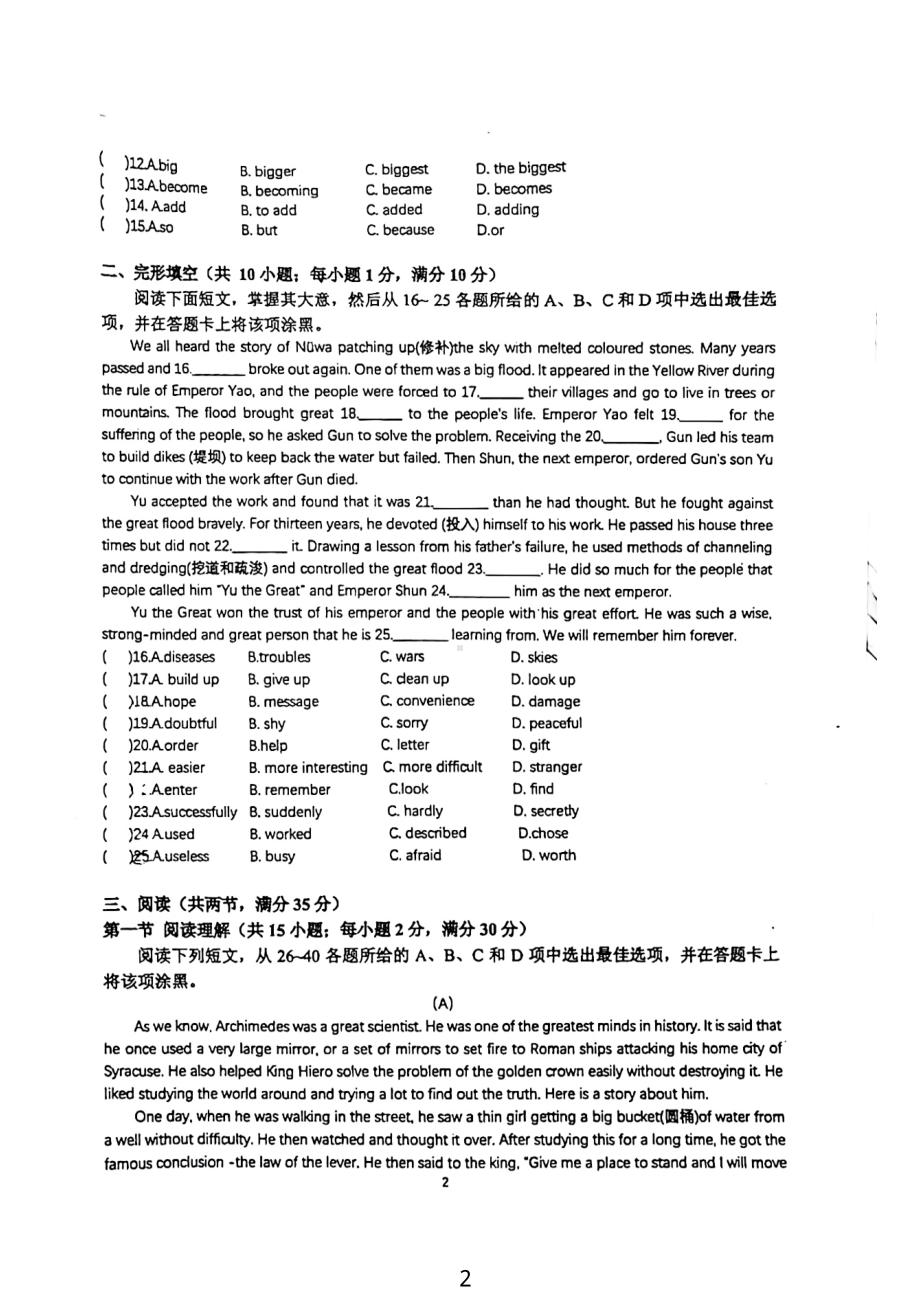 广东省广州市越秀区培正中学2022-2023学年九年级上学期期中考试英语试题.pdf_第2页