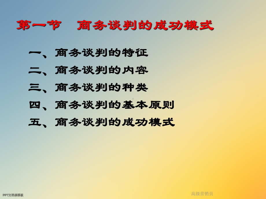 高级营销员课件.ppt_第3页