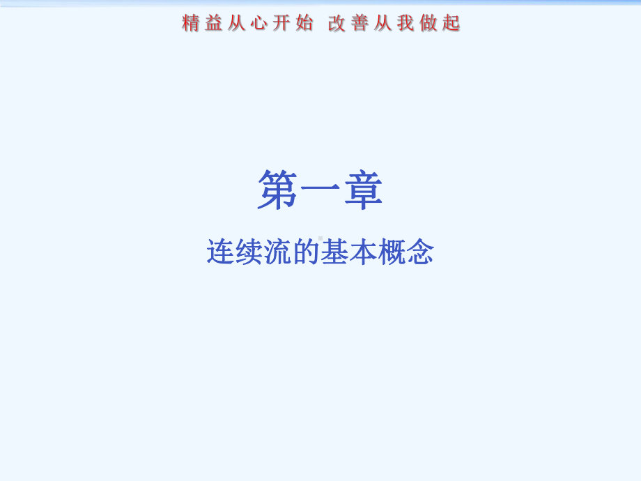 精益系列之连续流生产课件.ppt_第3页