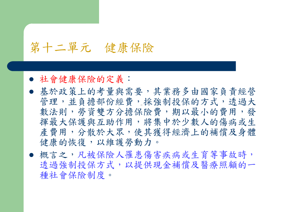 第十二单元课件.ppt_第2页