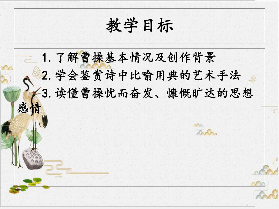 统编版《短歌行》课件.ppt_第3页