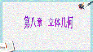 高考数学一轮复习第八章立体几何第二节空间点直线平面之间的位置关系课件理.ppt