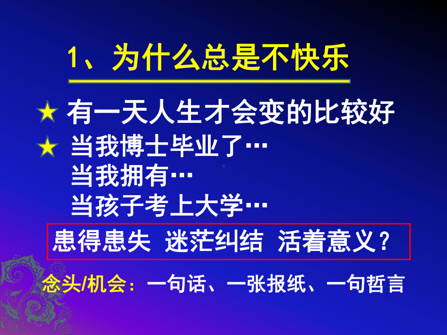 积极心理学幸福是种能力课件.ppt_第2页