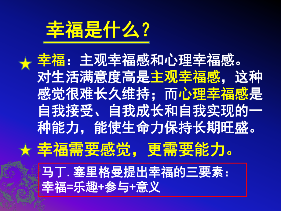 积极心理学幸福是种能力课件.ppt_第3页