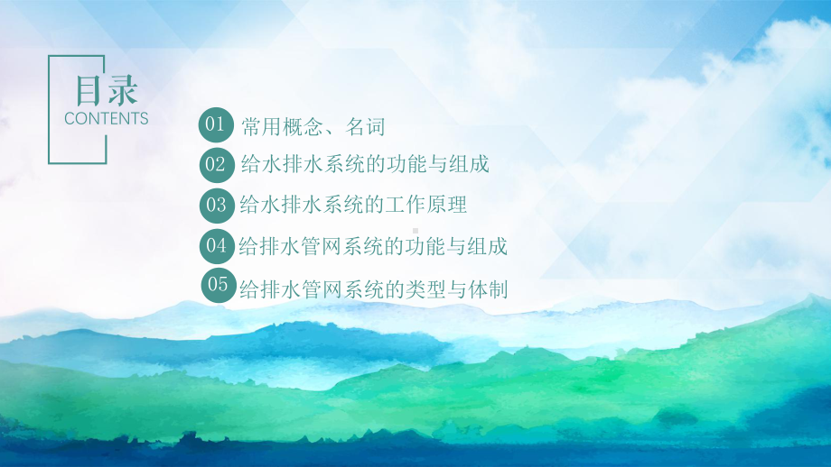 给排水概述(-59张)课件.ppt_第2页