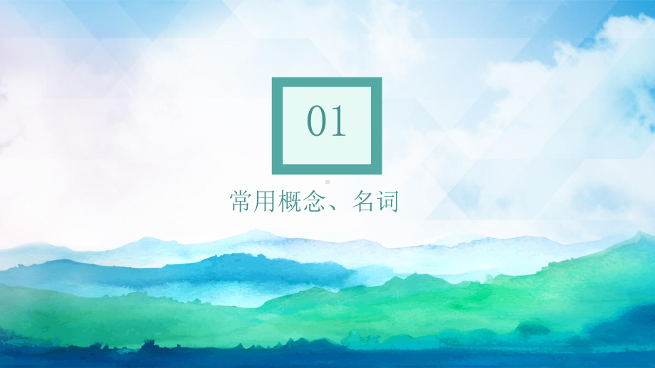 给排水概述(-59张)课件.ppt_第3页