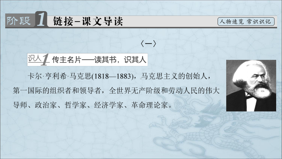 马克思：献身于实现人类理想的社会6(3份)课件.ppt_第2页