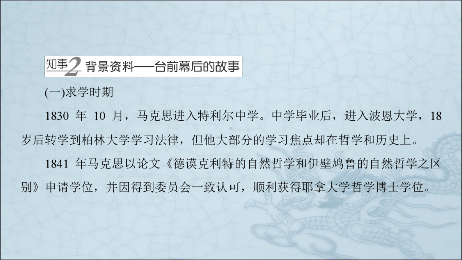 马克思：献身于实现人类理想的社会6(3份)课件.ppt_第3页