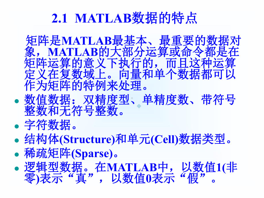 第2章MATLAB数据及其运算课件.ppt_第2页