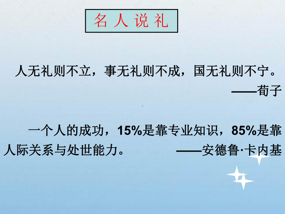 礼仪与形象设计—第1章53张课件.ppt_第3页