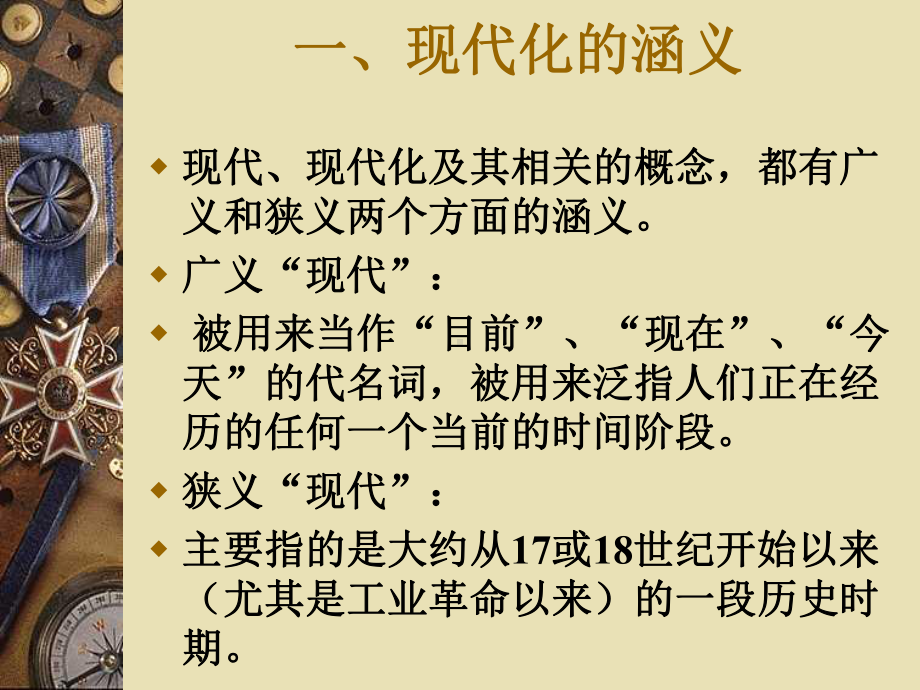 第十三讲社会现代化课件.ppt_第2页