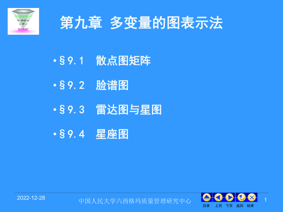 第9章多变量的图表示法课件.ppt_第1页