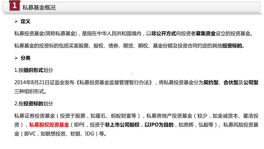 私募基金分享课件.pptx_第2页
