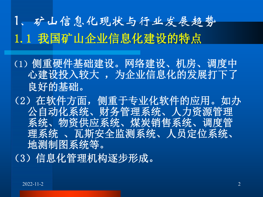 矿山企业信息化建设现状与典型案例课件.ppt_第2页