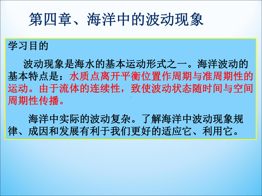 海洋科学导论第四章课件.ppt_第2页