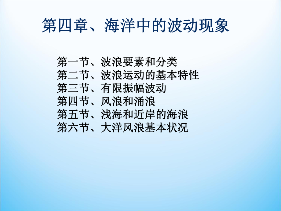 海洋科学导论第四章课件.ppt_第3页