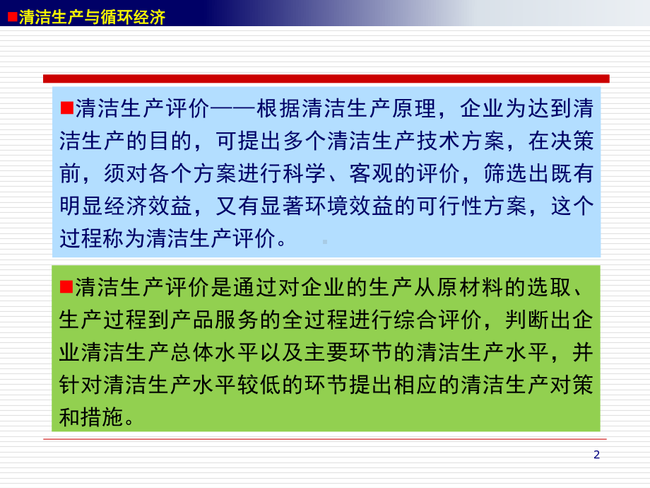 清洁生产评价概述(-64张)课件.ppt_第2页