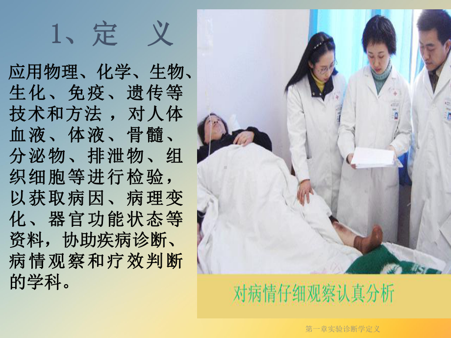 第一章实验诊断学定义课件.ppt_第2页