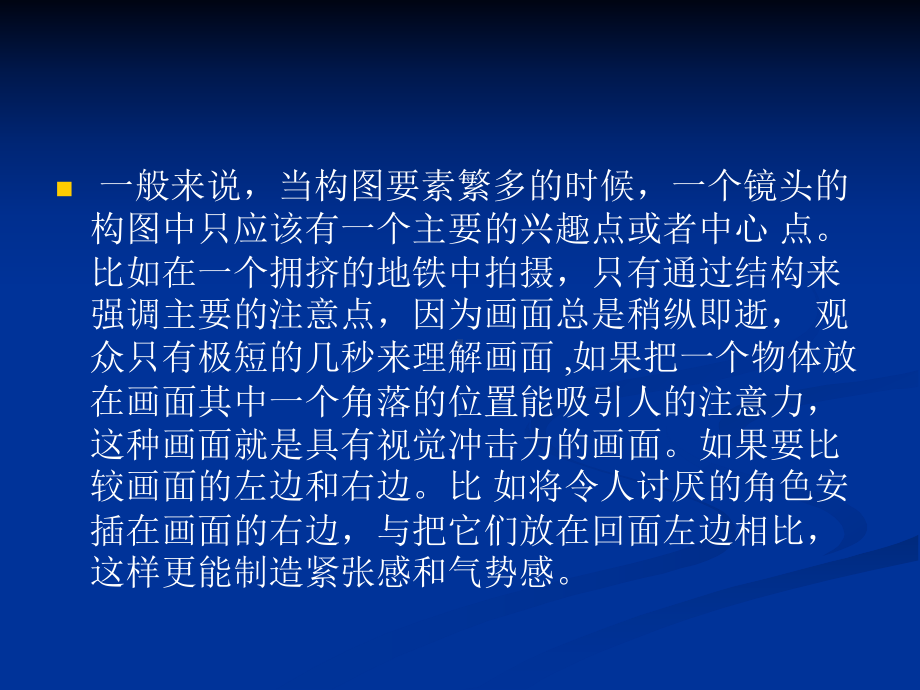 第五章画面构图课件.ppt_第3页