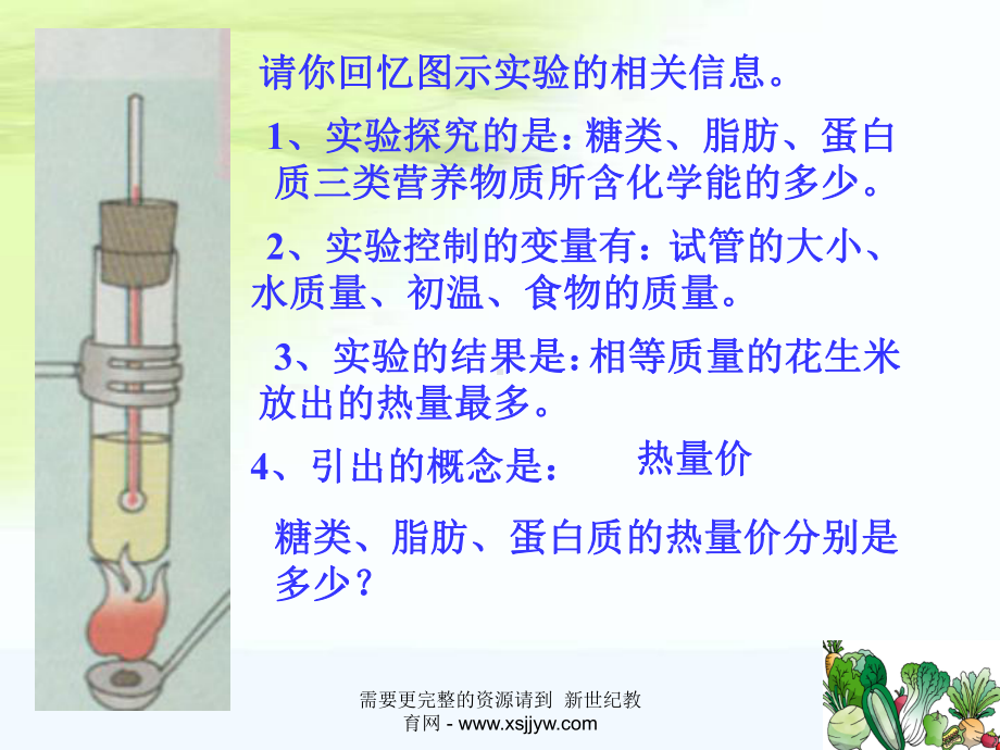 食物中的营养素和作用课件.ppt_第1页