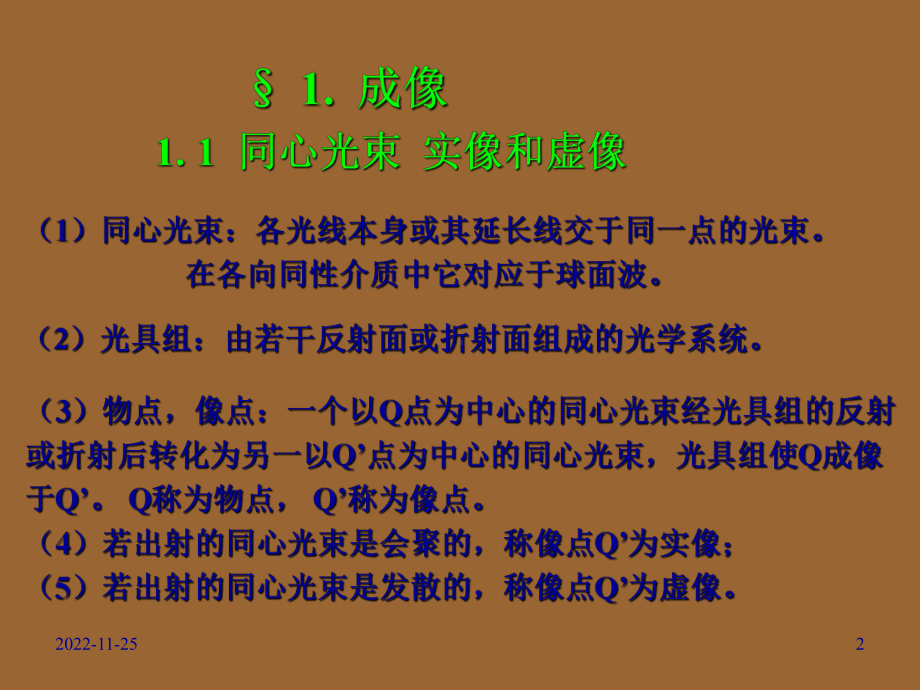 第二章几何光学成像课件.ppt_第2页